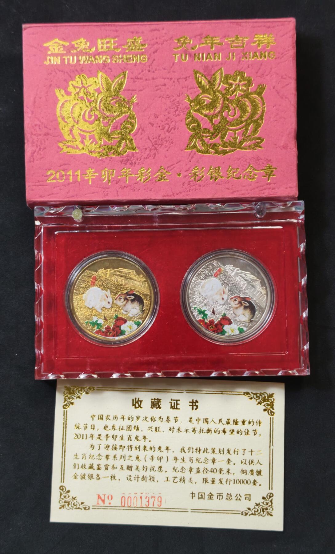 甄臻铺-世界币章拍卖（第55期），3月28日甄品场（直播拍卖）拍品征集中，送拍享返佣金等优惠多多 原盒，2011年兔年彩金彩镀金镀银纪念铜章