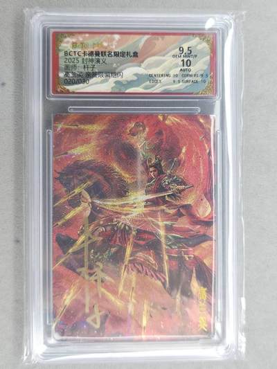 龙虎卡牌-七九场（满200元包邮，无佣金，每周六结拍，欢迎送拍） - 【亲签 编号20】粗闪评级卡 卡德曼 杆子封神 - 高兰英 9.5分