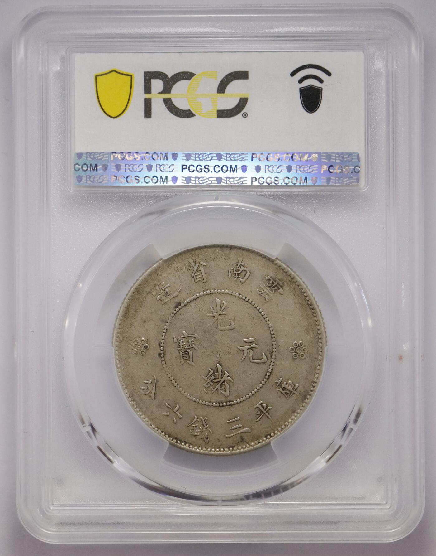 观钱 近现代机制币拍卖No.005（全场顺丰包邮，不区分偏远地区）   云南省造光绪元宝库平三钱六分银币（PCGS XF40 四圈版）