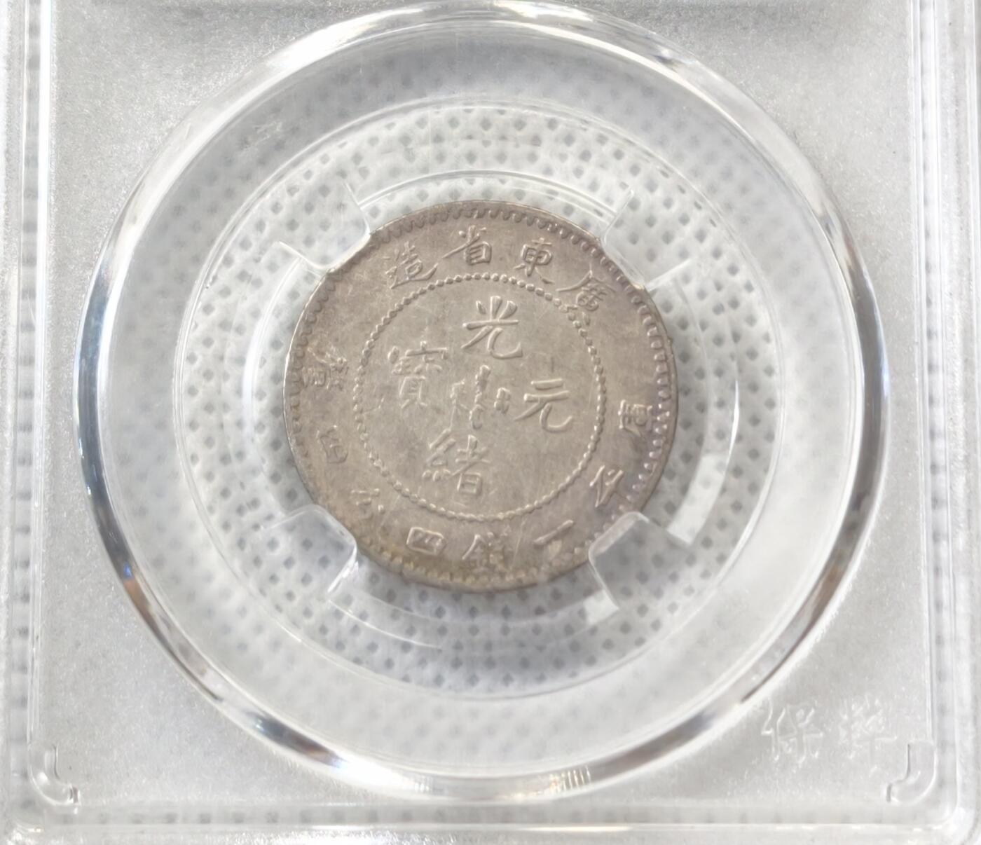 甄臻铺-世界币章拍卖（第55期），3月28日甄品场（直播拍卖）拍品征集中，送拍享返佣金等优惠多多 光绪广东二角龙