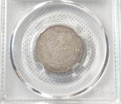 甄臻铺-世界币章拍卖（第55期），3月28日甄品场（直播拍卖）拍品征集中，送拍享返佣金等优惠多多 - 光绪广东二角龙