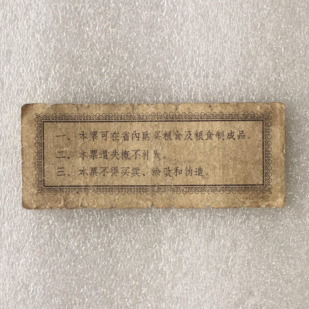       1964年辽宁省地方粮票贰市斤流通品1枚原版真品如图供应票证旧藏文玩艺术收藏
