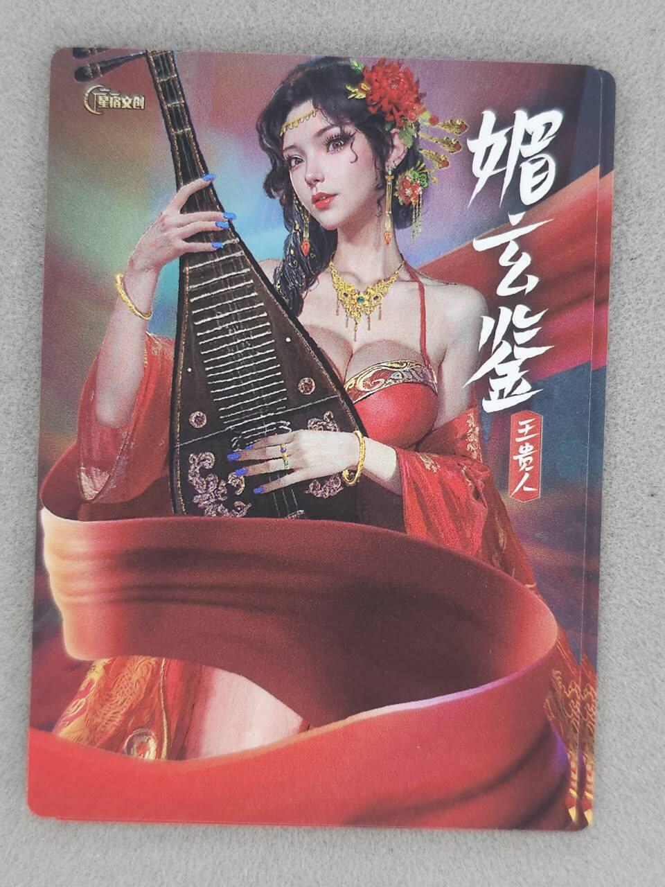 龙虎卡牌-七九场（满200元包邮，无佣金，每周六结拍，欢迎送拍） 冷烫粗闪2张 星宿文创 魅玄鉴 - 王贵人 二渐变