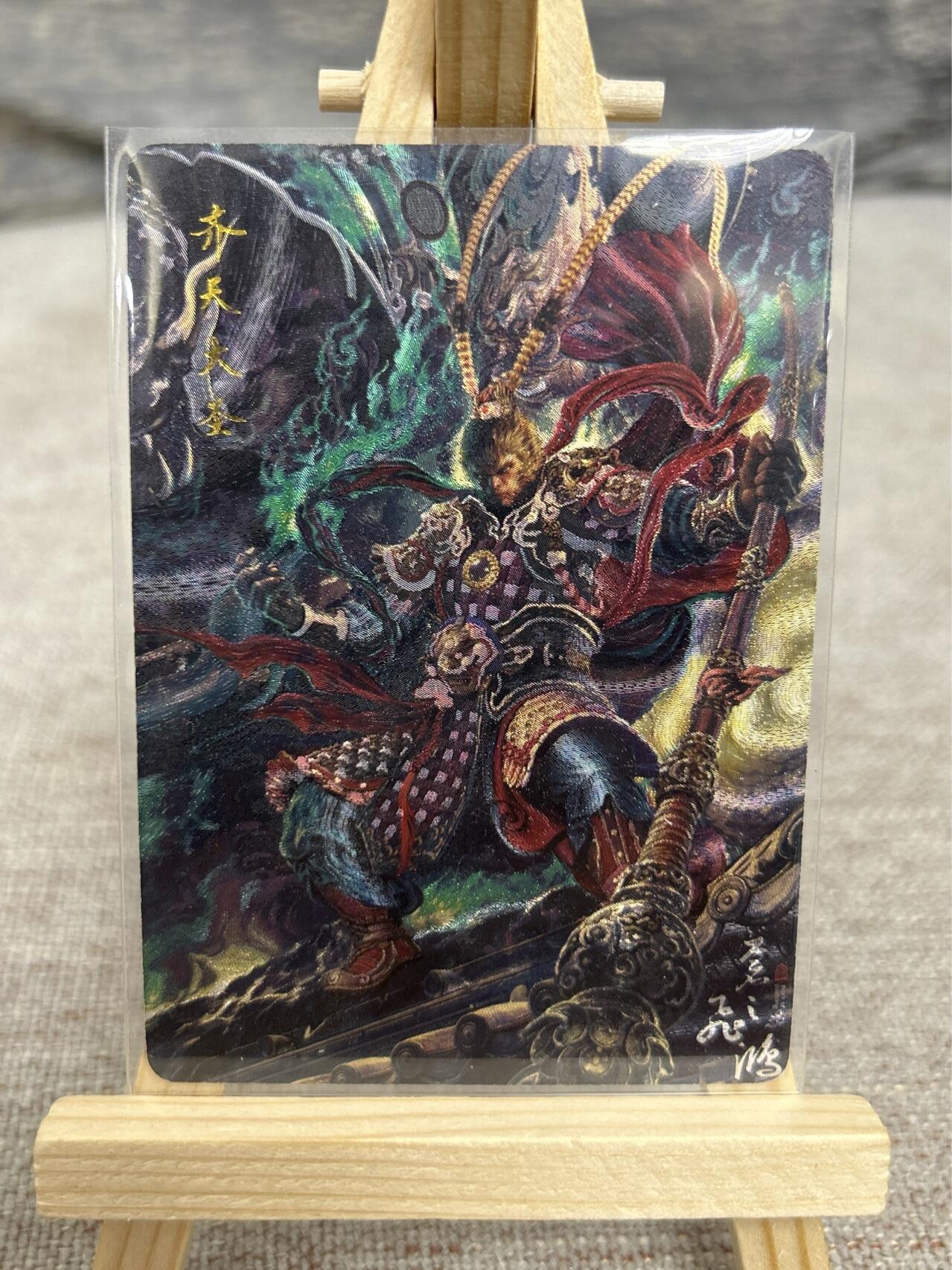 喜灰玩卡拍卖第五期，接拍品0佣金，欢迎送拍，释放现金流，让自己有资金可以购买更多喜欢的卡牌，让别的卡友能淘到更多心仪的卡牌 百里 飞鸿老师绘 魔 齐天大圣 粗闪