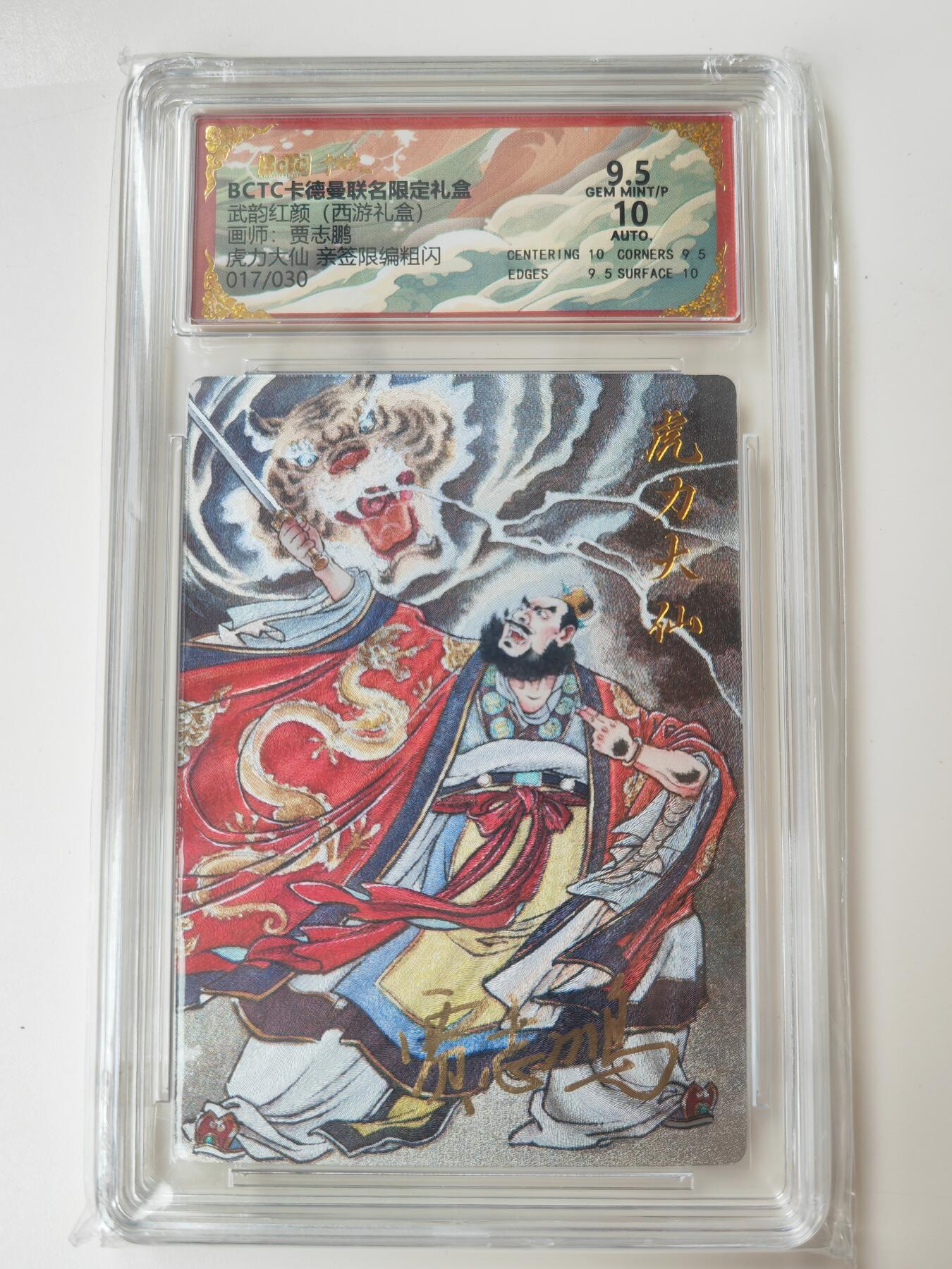 阳大大卡牌拍卖第105期（持续收拍品，周五晚上九点截拍，进群福利早知道）