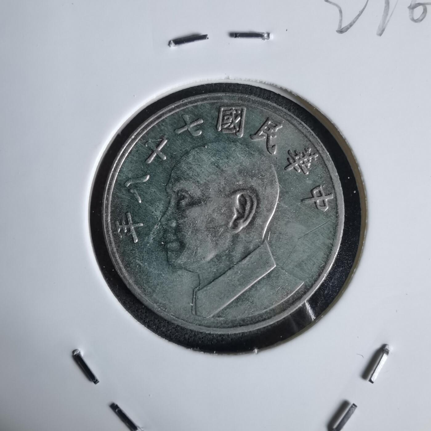 沼泽如烟--第1027场 民国七十八年五元