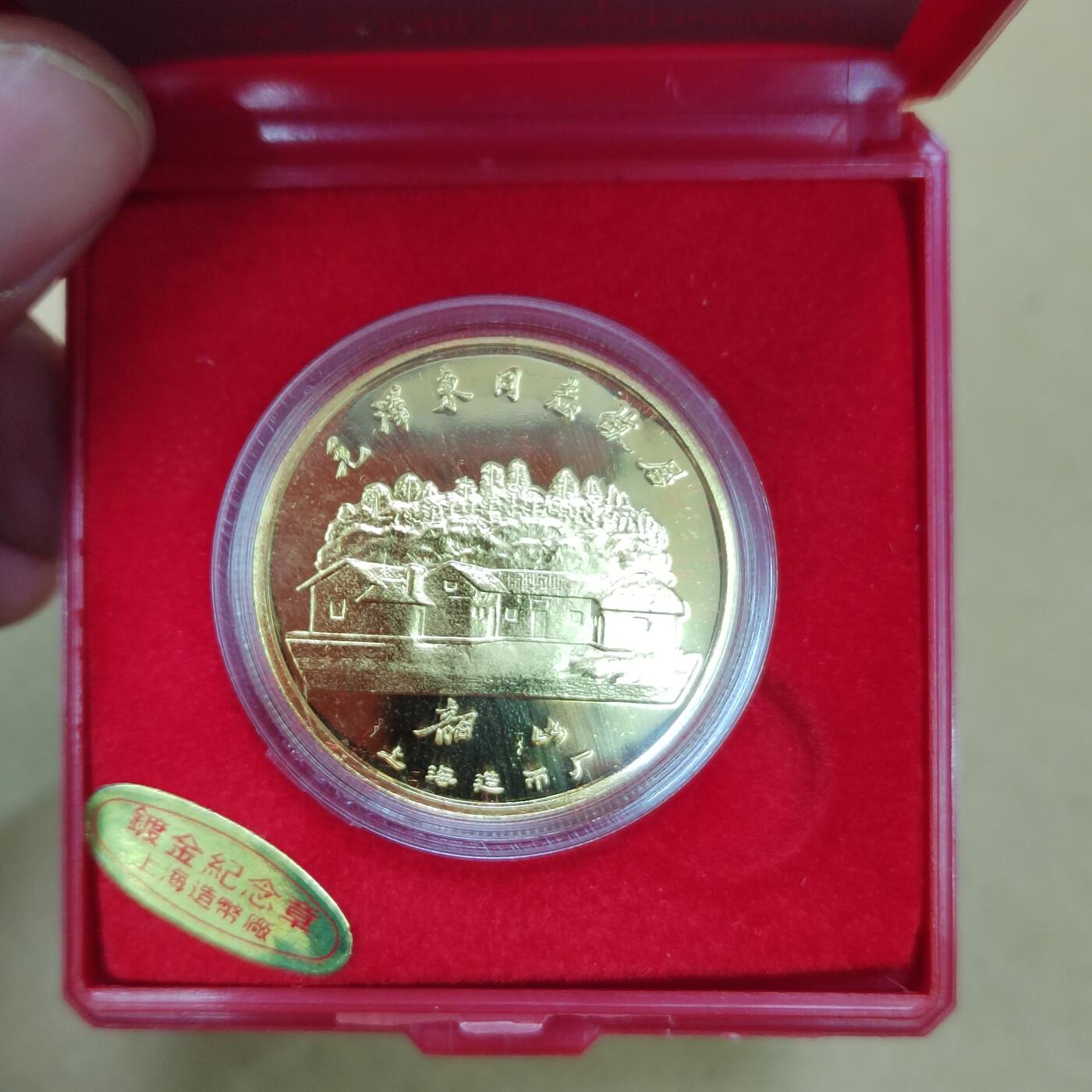 PCAI钱币  21-783  纸币邮票证章古钱铜元小专场 1993年上海造币厂人物纪念章