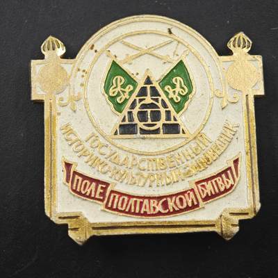 3月20日结束，成斌徽章钱币专场 - 苏联波尔塔会战历史文化保护区纪念章