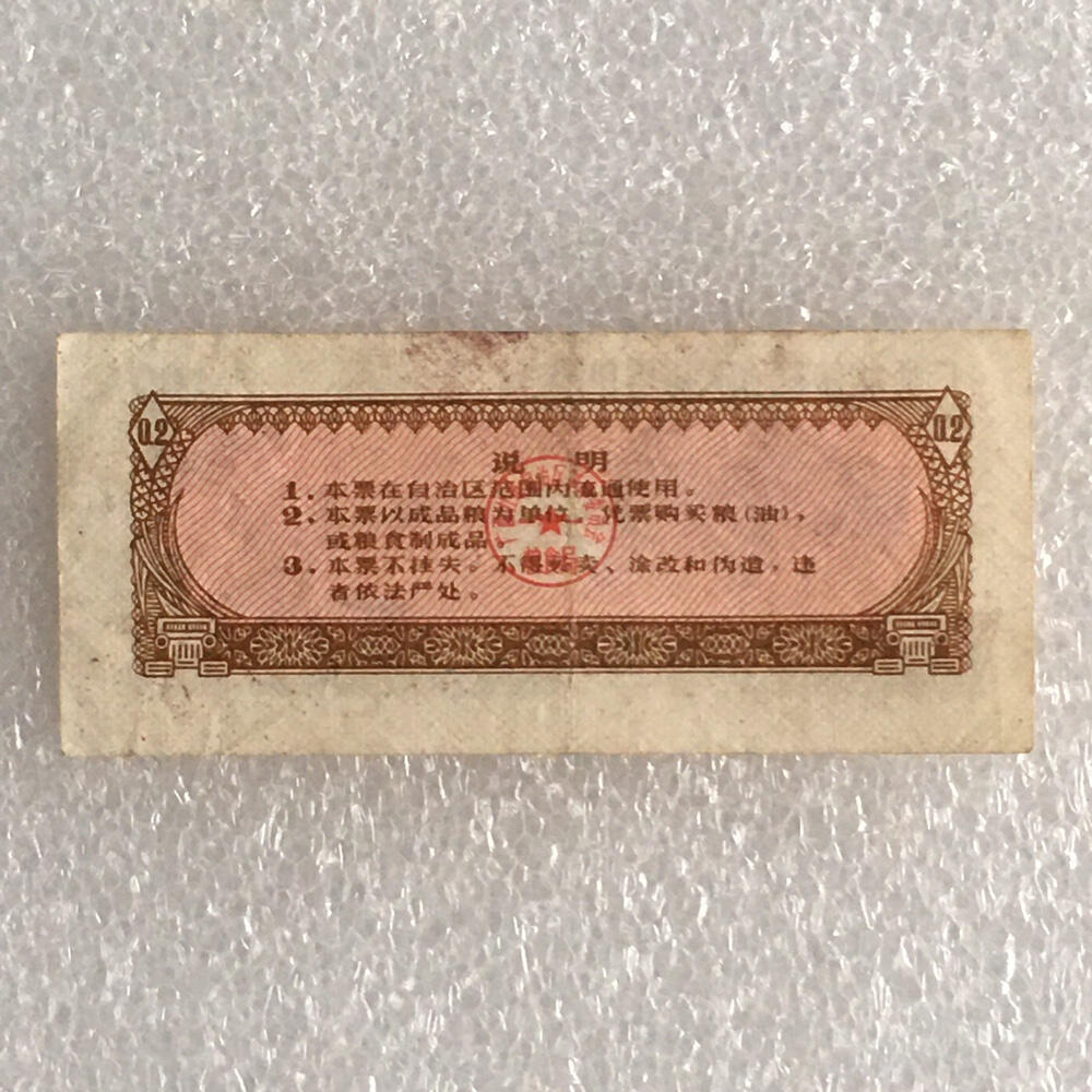        1973年广西壮族自治区通用粮票贰市两经典人物流通品1枚原版真品如图供应票证旧藏文玩艺术收藏