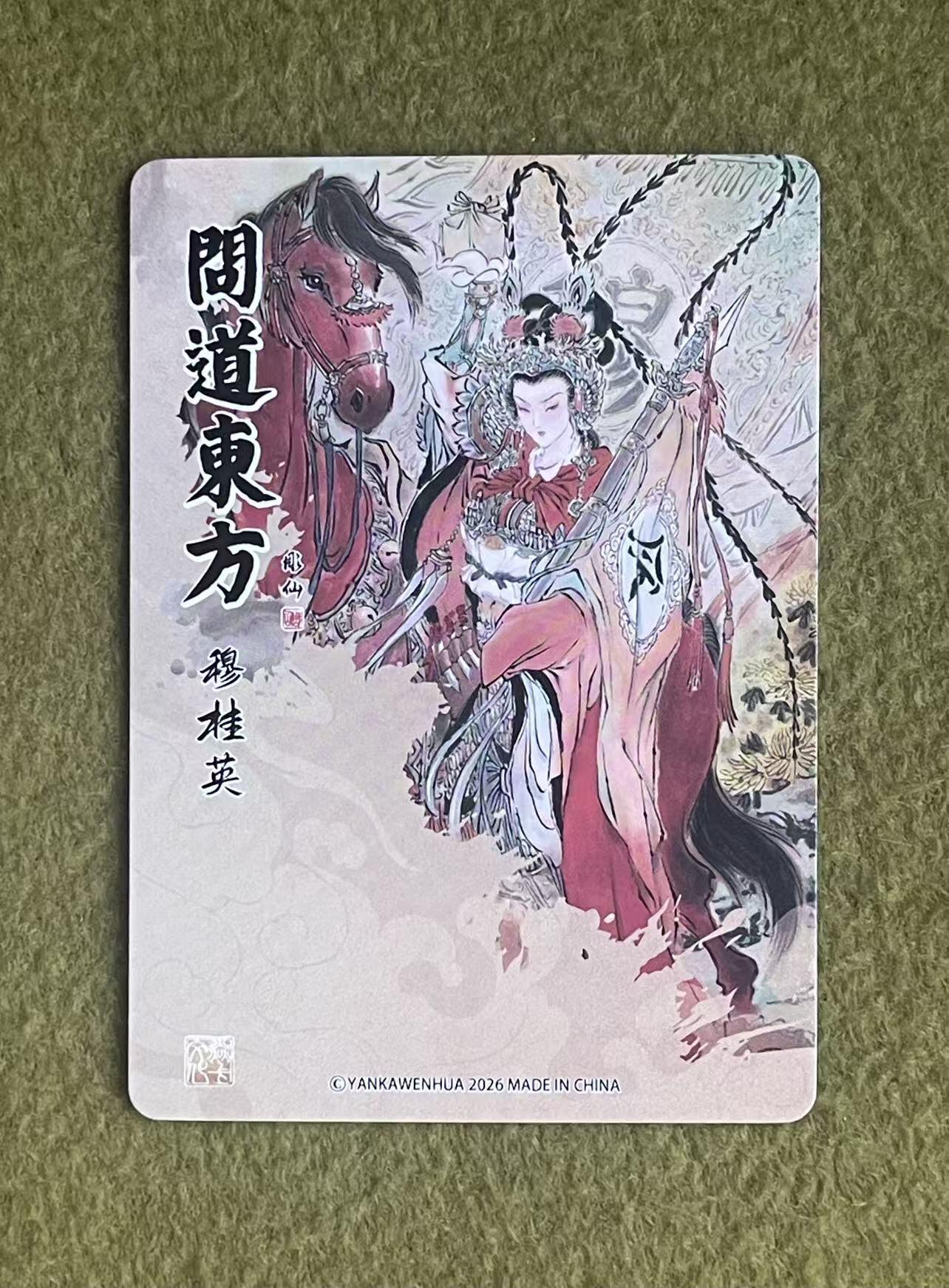 NO.27 好又多金牌大场，每周一站式配齐，方便凑单！（周6晚9点截拍，卖家送拍0抽成！） 焱卡 问道东方 彫仙 穆桂英 浮雕折光