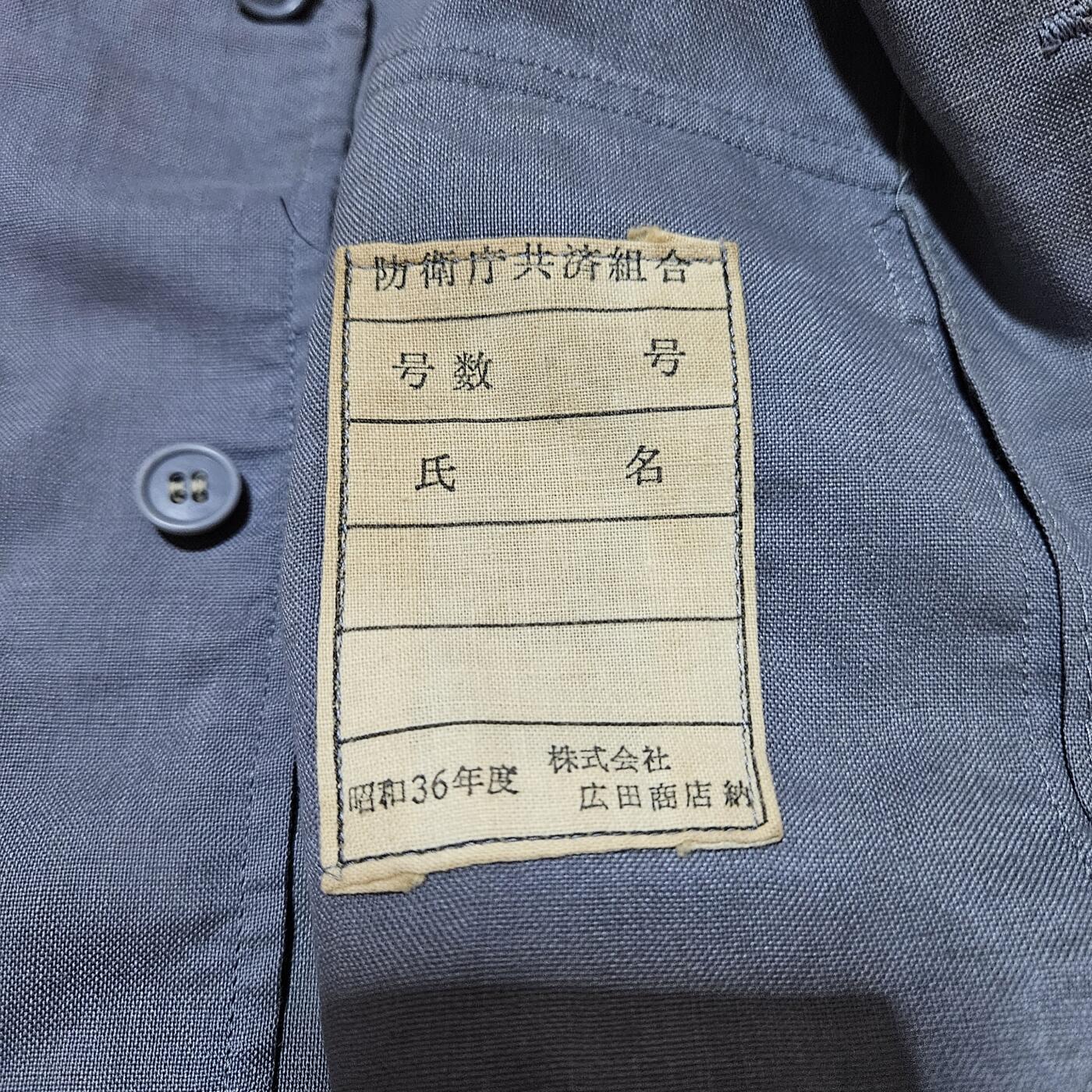 0元起拍勋章 第340期 咸鱼国勋章拍卖专场 3月22日（周日）下午6：00开始 空自短袖夏服 胸围99 肩宽41 衣长66