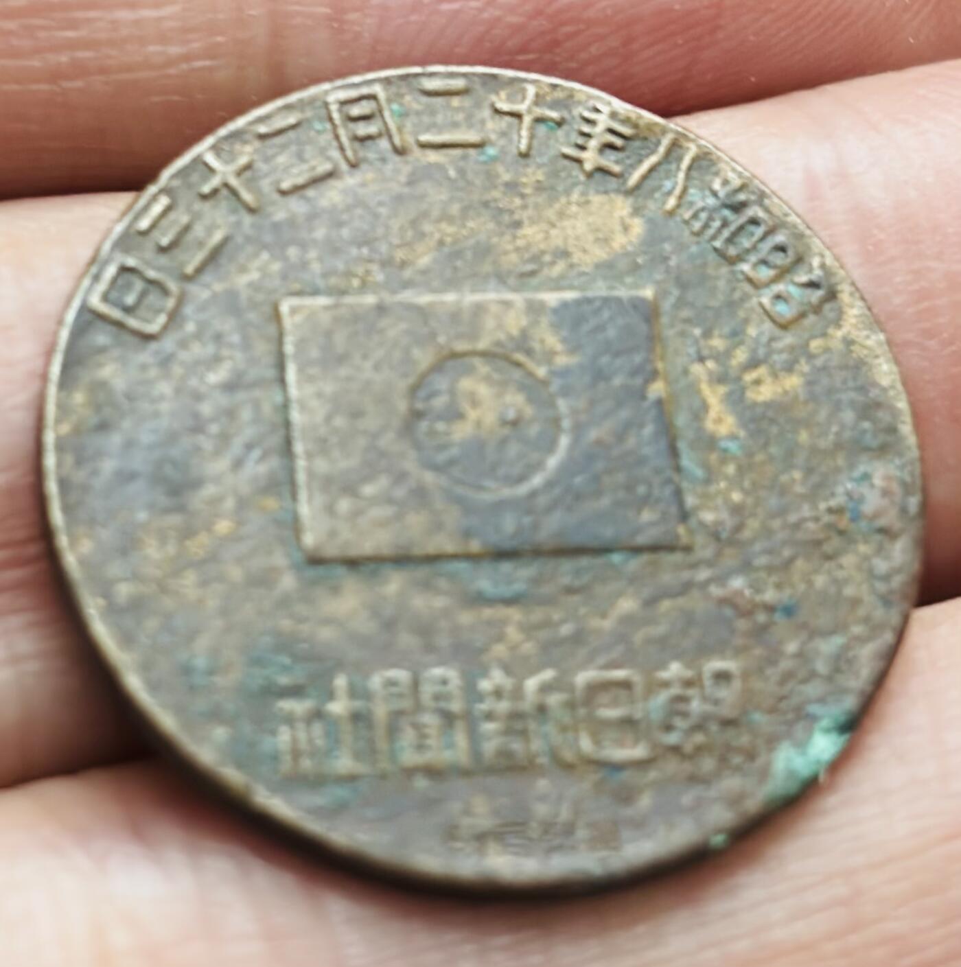 文馨钱币收藏第 297 场，银币，古钱币，铜元场，长期接代拍业务 看图出价