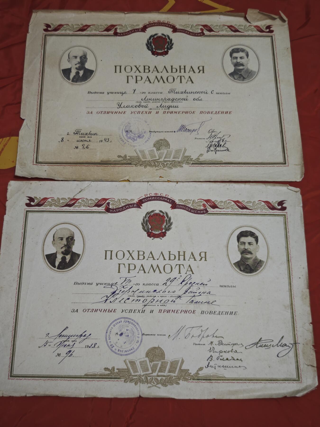 橙子收藏第六期 两份苏联时期俄罗斯苏维埃联邦社会主义共和国（РСФСР）学生嘉奖令，分别于1938年、1943年颁发，是苏维埃教育体系与意识形态宣传的珍贵实物遗存，完整保留了战前与卫国战争时期的教育表彰制度痕迹。