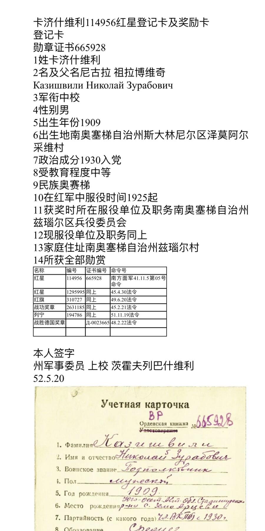 大猫徽章拍卖 第290期 苏联红星勋章1⃣️ 早期台阶版 档案齐全 原配银轮