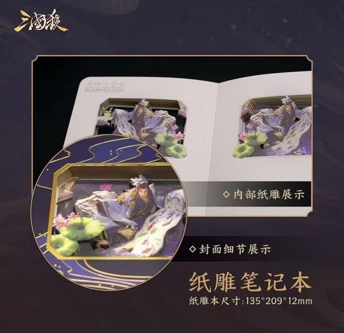 白泽卡牌限时场拍卖第1期 2024 游卡桌游 三国杀 才子佳人系列套装-管宁 全新未拆（纸雕笔记本1本&贴纸6张&纸胶带5卷&信封1个&纸笺10张&便笺本1本&珠光卡1张&三国杀文创版1盒）