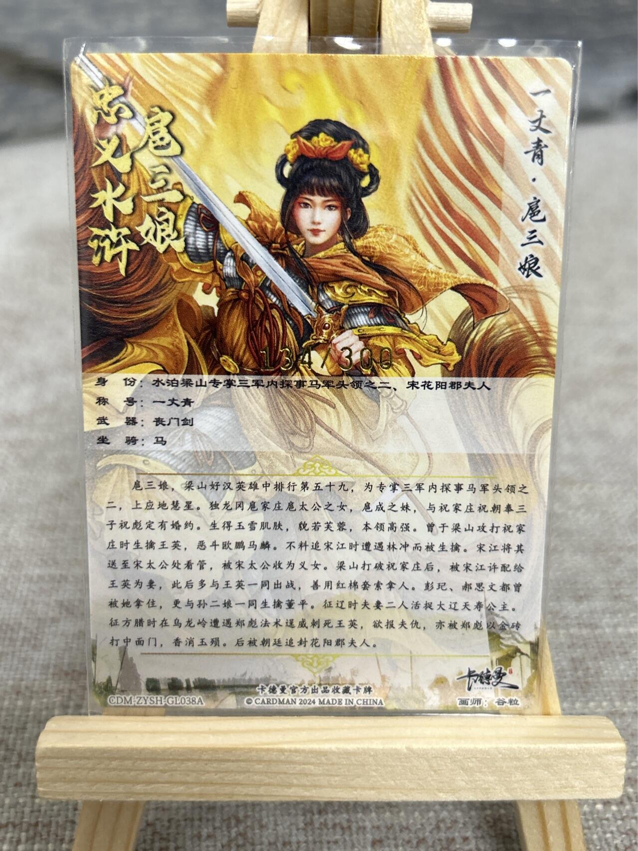 喜灰玩卡拍卖第五期，接拍品0佣金，欢迎送拍，释放现金流，让自己有资金可以购买更多喜欢的卡牌，让别的卡友能淘到更多心仪的卡牌 卡德曼 谷粒老师绘 扈三娘38号 A、B两色限编134/300、191/300 折光粗闪两张