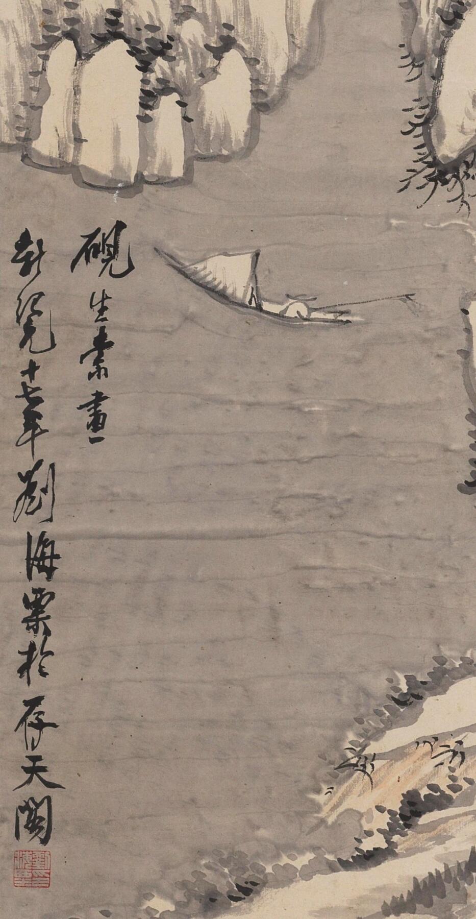 碧月说宝·同一藏家珍藏书画专场 刘海粟 山江独钓图