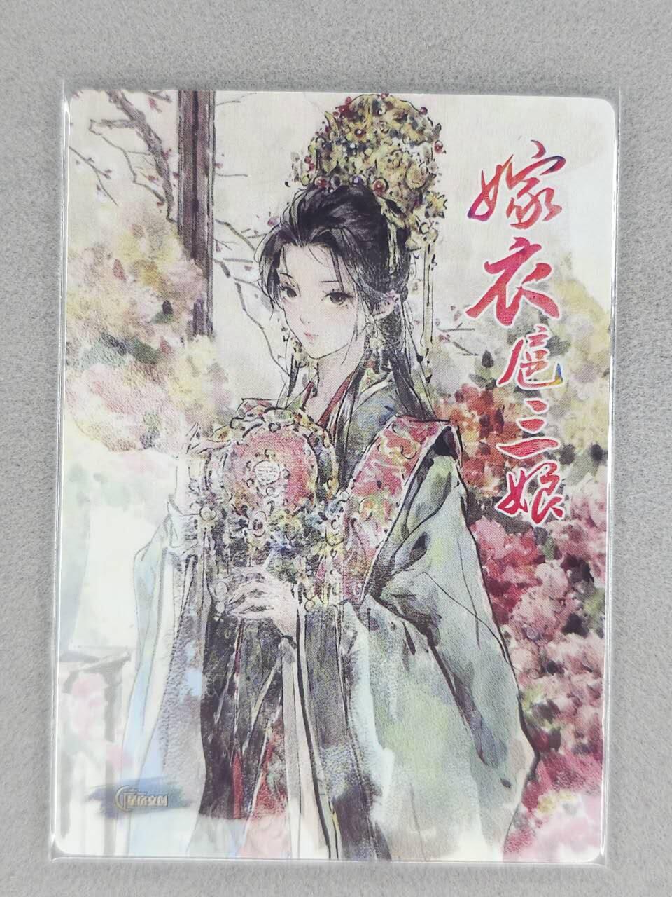 龙虎卡牌-七九场（满200元包邮，无佣金，每周六结拍，欢迎送拍） 粗闪卡 星宿文创 迟迟 - 嫁衣三娘