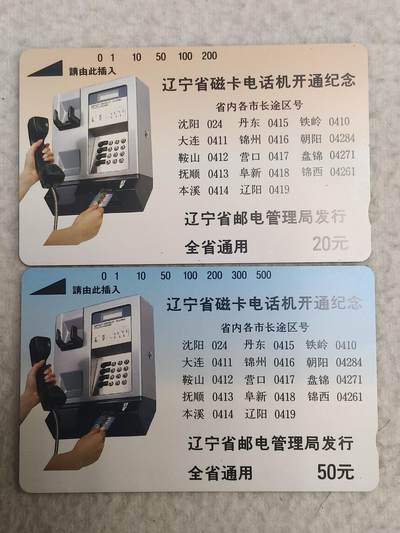 易卡拍卖第84期 - 辽宁开通。（精品地方卡系列）易卡五星⭐️标。如图所示！
