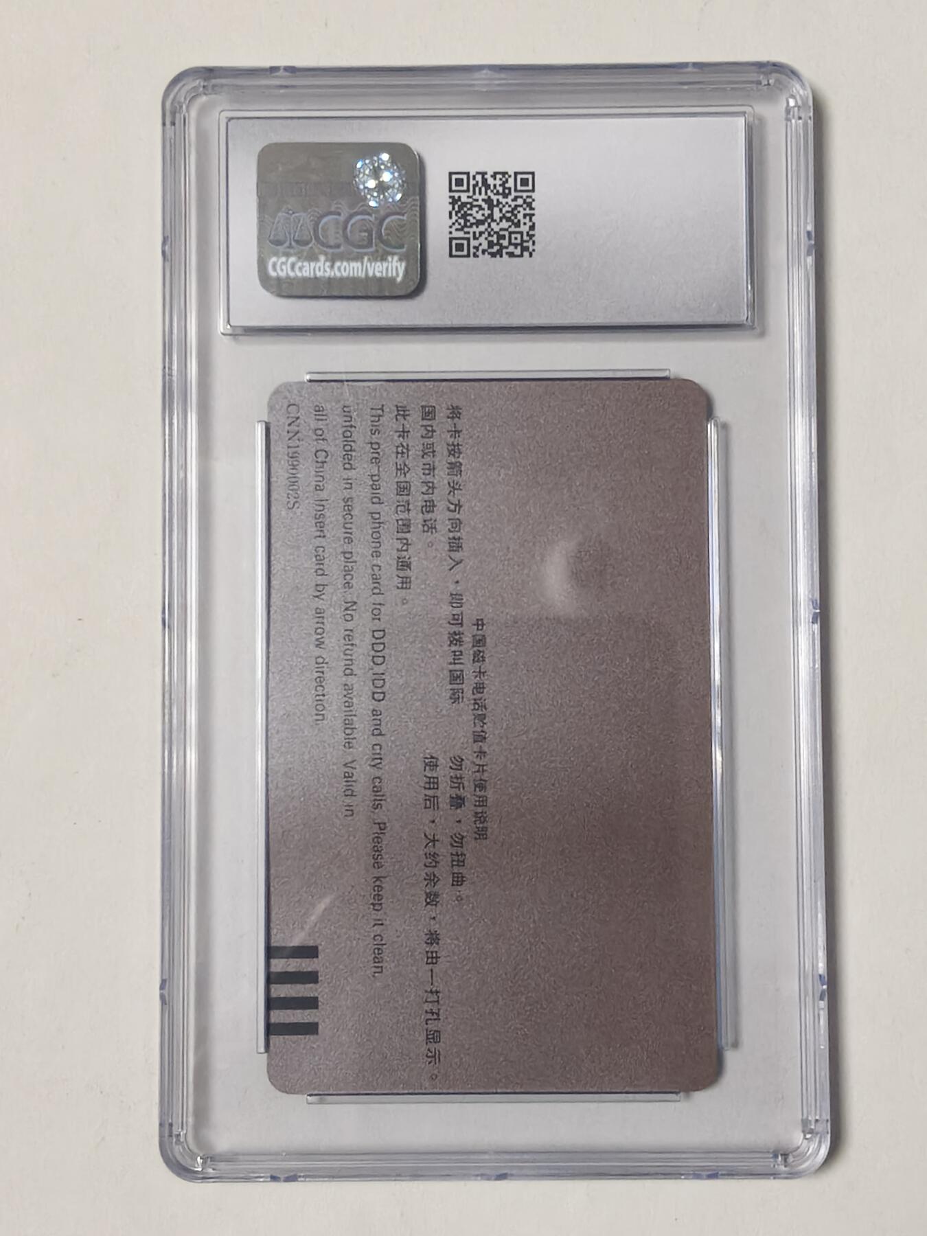 易卡拍卖第84期 测试卡（国卡龙头品种）。CGC评级8分。如图所示！（卡友代拍）