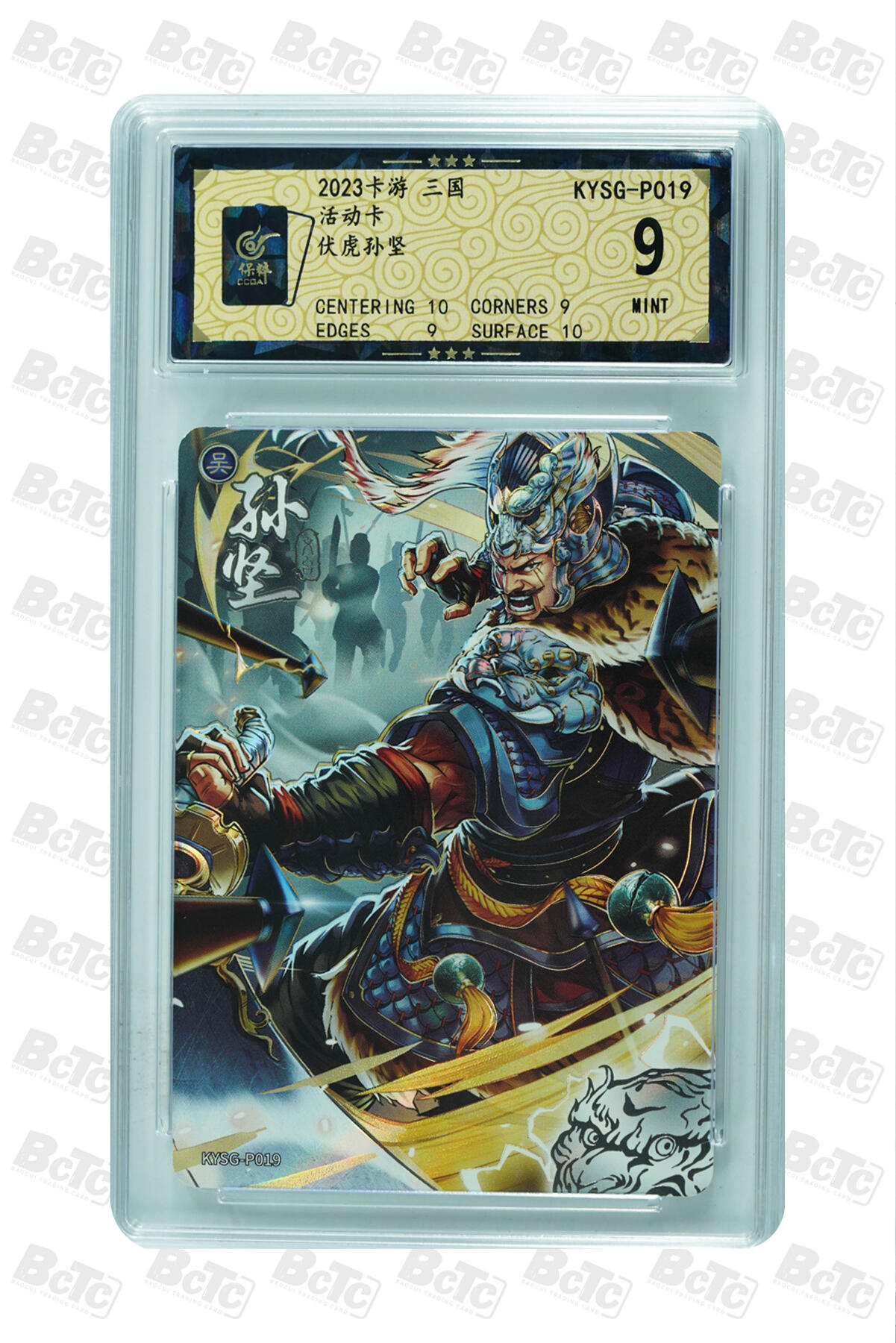 喜灰玩卡拍卖第五期，接拍品0佣金，欢迎送拍，释放现金流，让自己有资金可以购买更多喜欢的卡牌，让别的卡友能淘到更多心仪的卡牌 卡游 三国 活动卡 伏虎孙坚 MINT