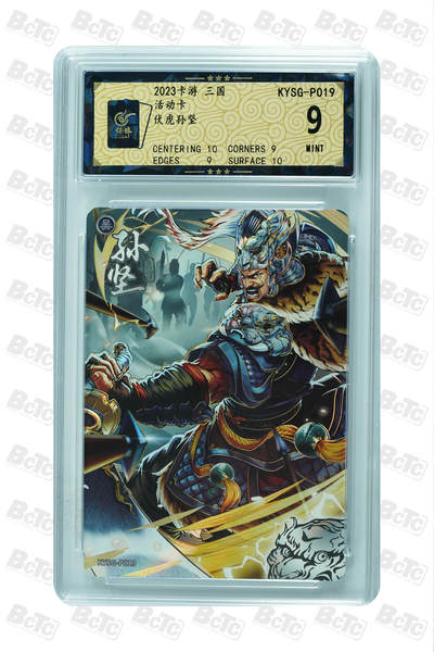 喜灰玩卡拍卖第五期，接拍品0佣金，欢迎送拍，释放现金流，让自己有资金可以购买更多喜欢的卡牌，让别的卡友能淘到更多心仪的卡牌 - 卡游 三国 活动卡 伏虎孙坚 MINT