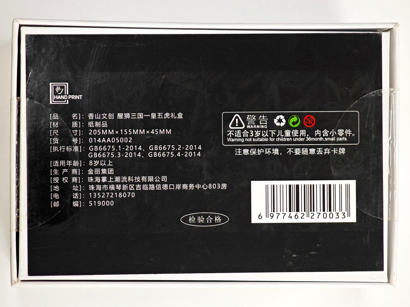 白泽卡牌限时场拍卖第1期 2024 香山文创 醒狮三国-皇五虎礼盒 黄诗雨作品 盲盒 全新未拆（必含1张亲签，有几率获得原稿手绘卡）