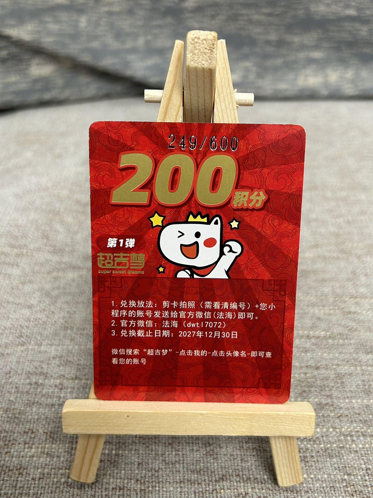 喜灰玩卡拍卖第五期，接拍品0佣金，欢迎送拍，释放现金流，让自己有资金可以购买更多喜欢的卡牌，让别的卡友能淘到更多心仪的卡牌 超级梦 200积分 小程序兑换手绘原稿必须品