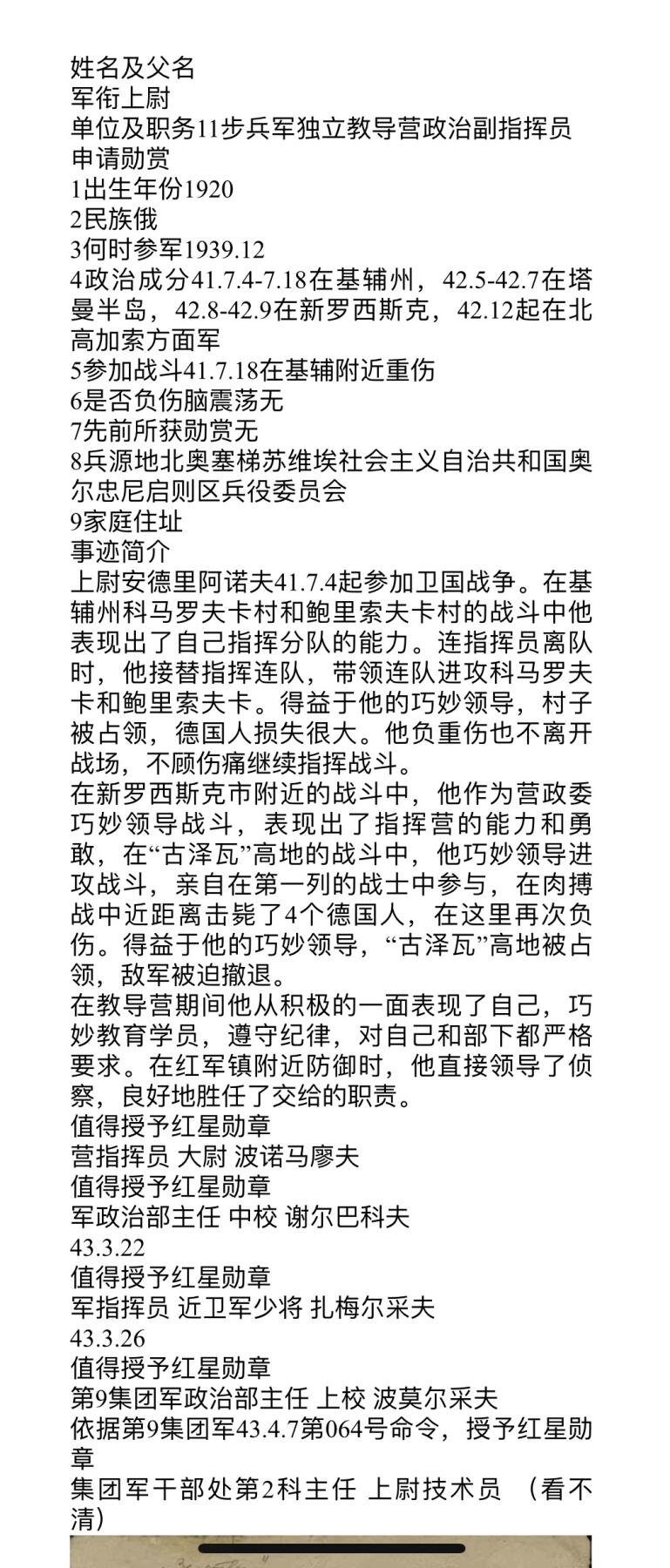 大猫徽章拍卖 第290期 苏联红星勋章2⃣️ 早期台阶版 档案齐全 原配银轮