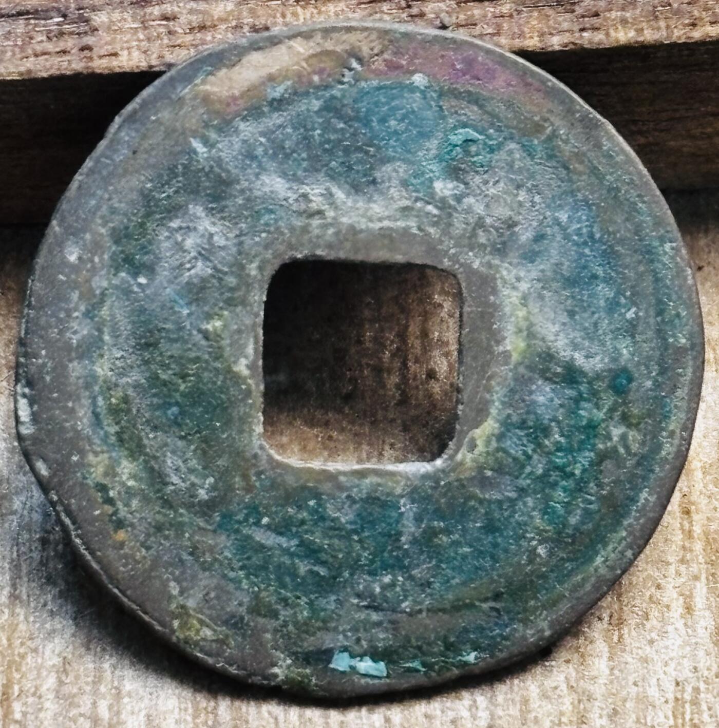 文馨钱币收藏第 297 场，银币，古钱币，铜元场，长期接代拍业务 元祐通宝 短祐仰宝 八级币 直径 24.3×1.0mm