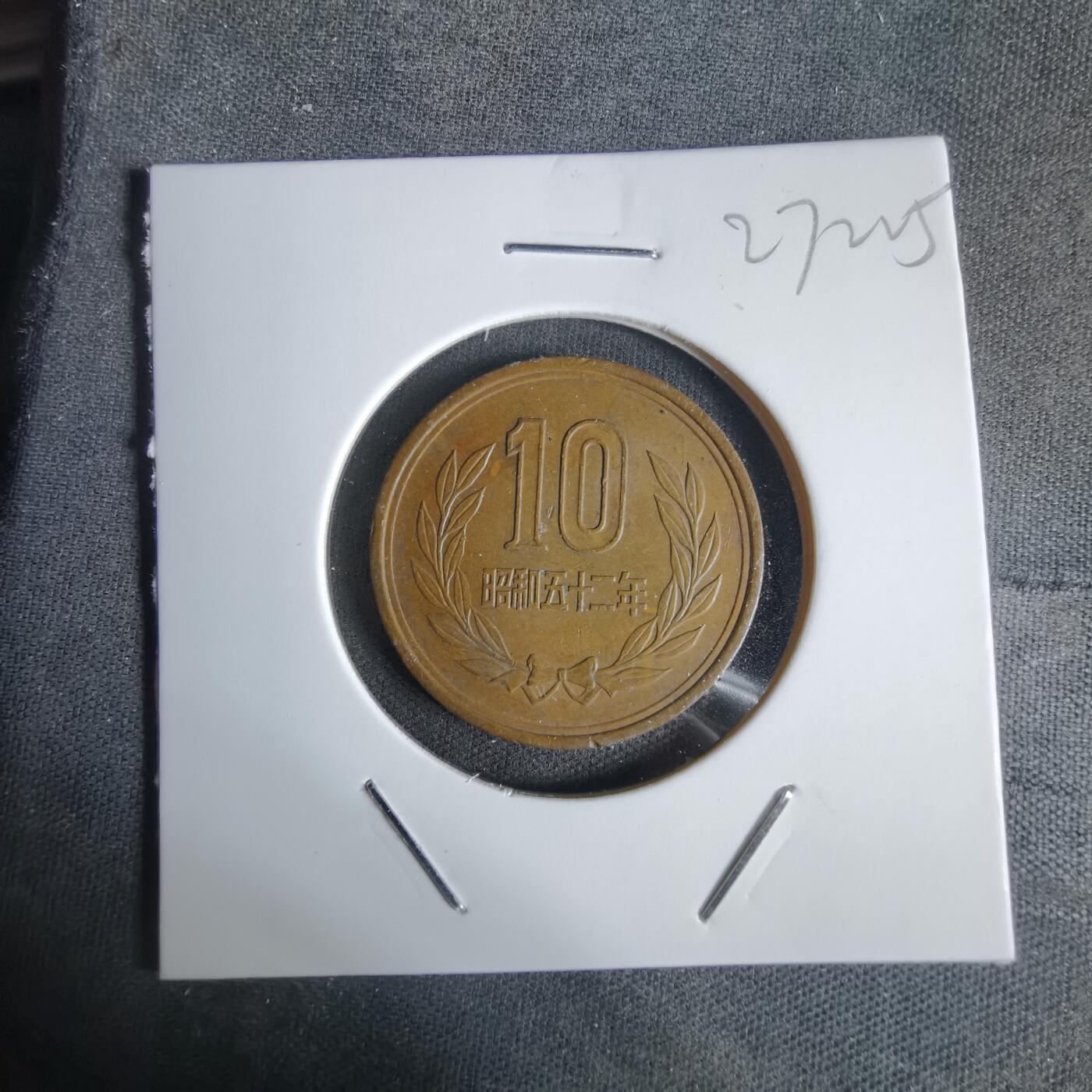 沼泽如烟--第1027场 昭和五十二年十元