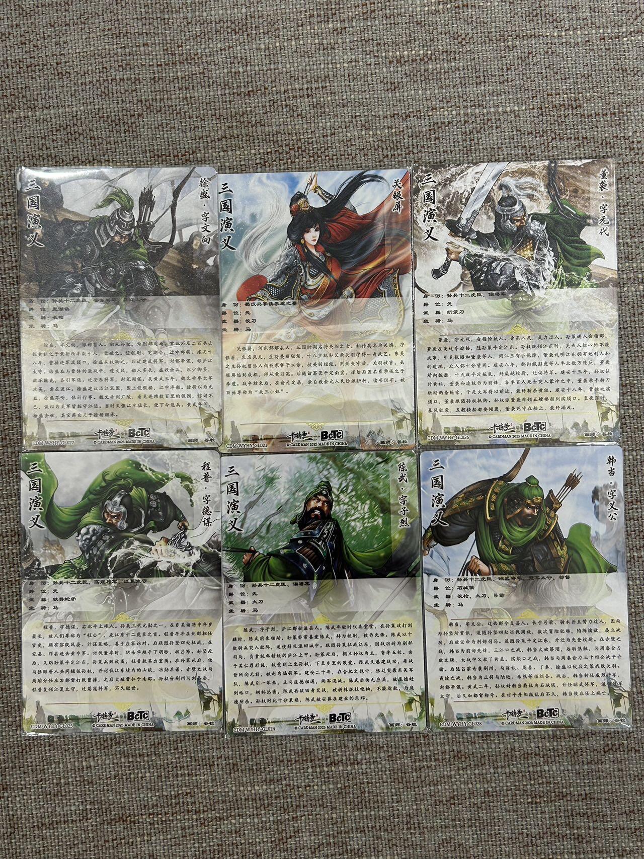 喜灰玩卡拍卖第五期，接拍品0佣金，欢迎送拍，释放现金流，让自己有资金可以购买更多喜欢的卡牌，让别的卡友能淘到更多心仪的卡牌 卡德曼  三国演义 谷粒老师绘 程普、韩当、陈武、董袭、徐盛、关银屏、折光粗闪一组6张
