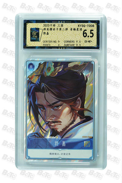 喜灰玩卡拍卖第五期，接拍品0佣金，欢迎送拍，释放现金流，让自己有资金可以购买更多喜欢的卡牌，让别的卡友能淘到更多心仪的卡牌 - 卡游三国  郭嘉 EX-MT+