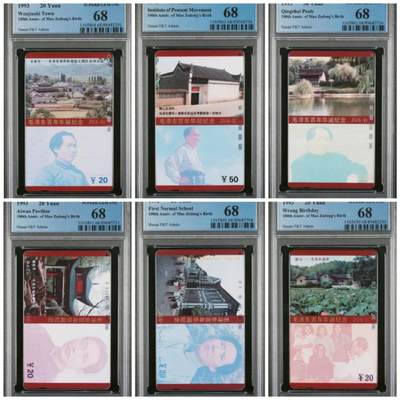 【琪哥网】评级磁卡综合场(135） - 【PCGS68】主席在湖南