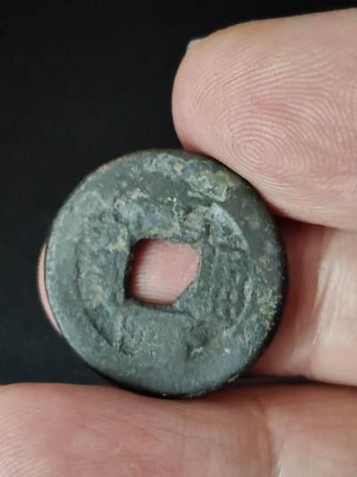 猩哥外币小铺➨【第223场】 - 乾隆通宝