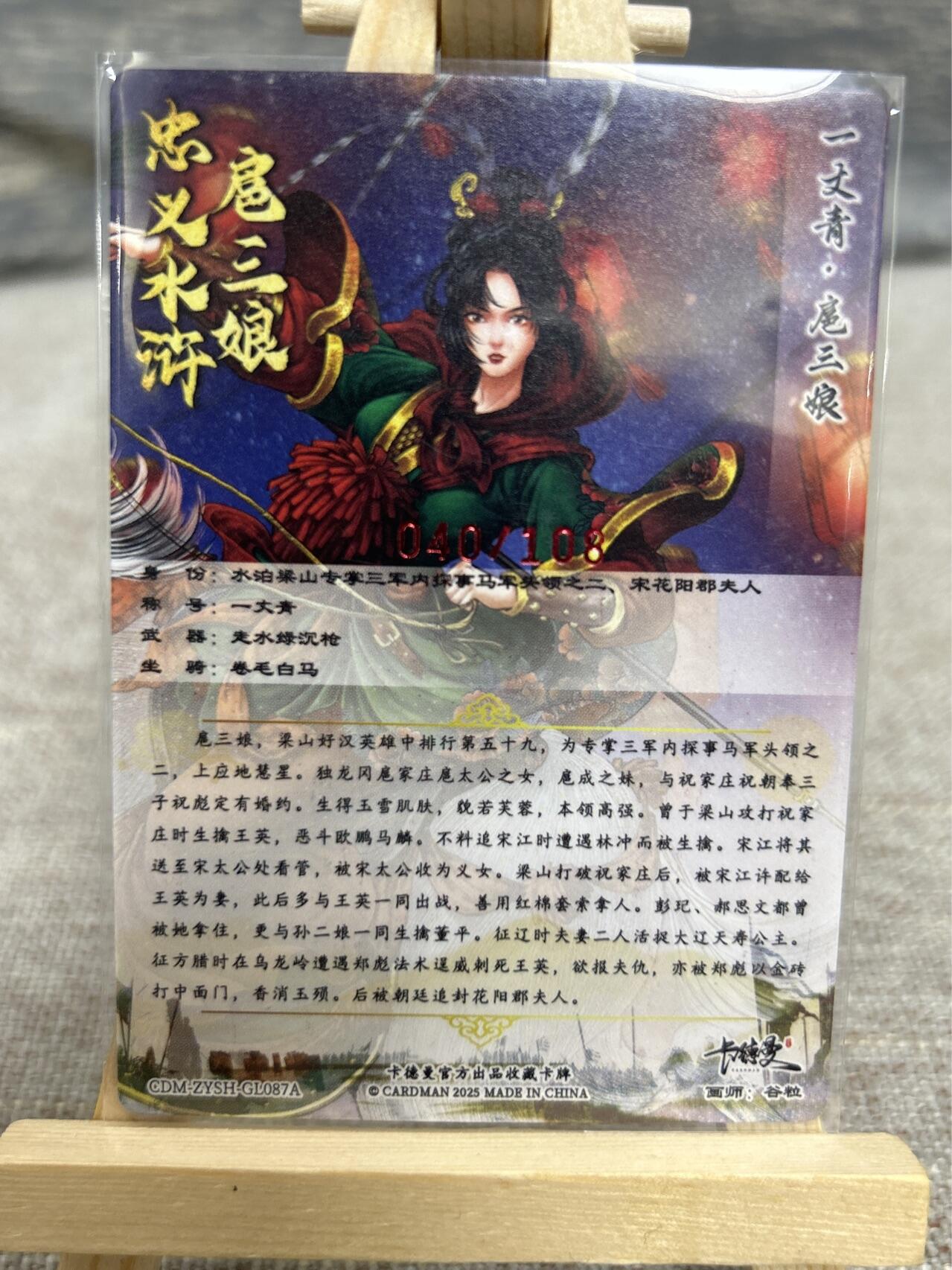 喜灰玩卡拍卖第五期，接拍品0佣金，欢迎送拍，释放现金流，让自己有资金可以购买更多喜欢的卡牌，让别的卡友能淘到更多心仪的卡牌 【亲签】卡德曼  谷粒老师亲签 限编040/108编 扈三娘 折光粗闪