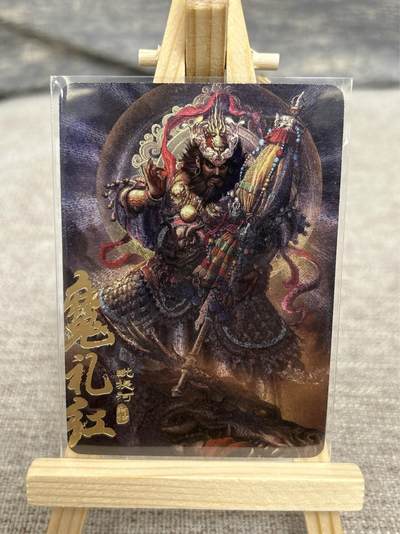 喜灰玩卡拍卖第五期，接拍品0佣金，欢迎送拍，释放现金流，让自己有资金可以购买更多喜欢的卡牌，让别的卡友能淘到更多心仪的卡牌 - 阿毛玩卡 封神 魔礼红 半粗工艺
