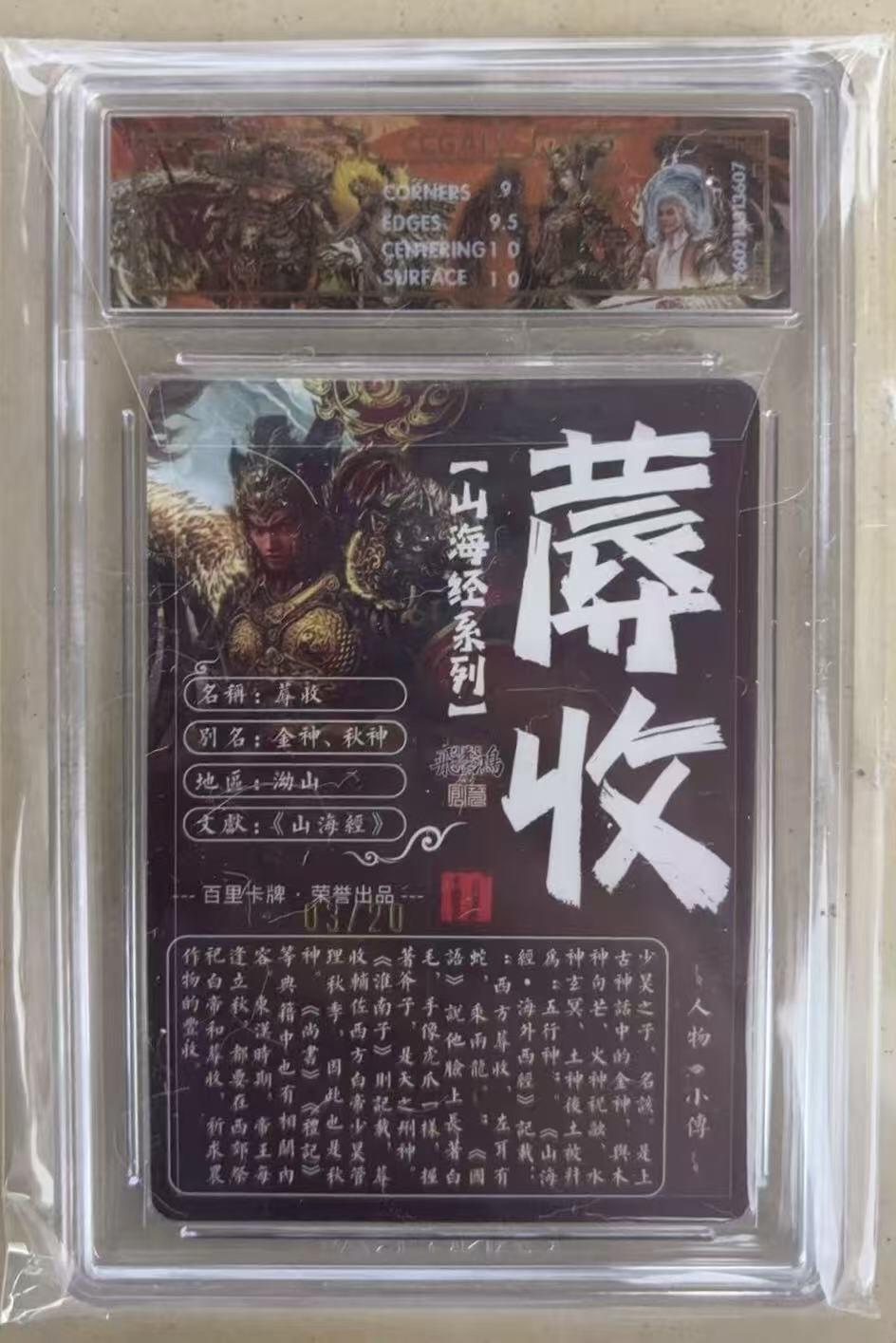 NO.27 好又多金牌大场，每周一站式配齐，方便凑单！（周6晚9点截拍，卖家送拍0抽成！） 【3/20编亲签】百里 山海经 苍之飞鸿亲签 蓐收 光刻 9.5G