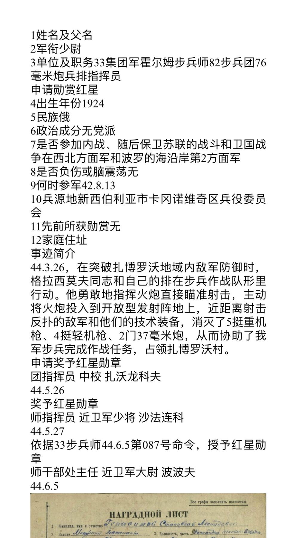 大猫徽章拍卖 第290期 苏联二卫红星套 档案齐全 两本证书较少见