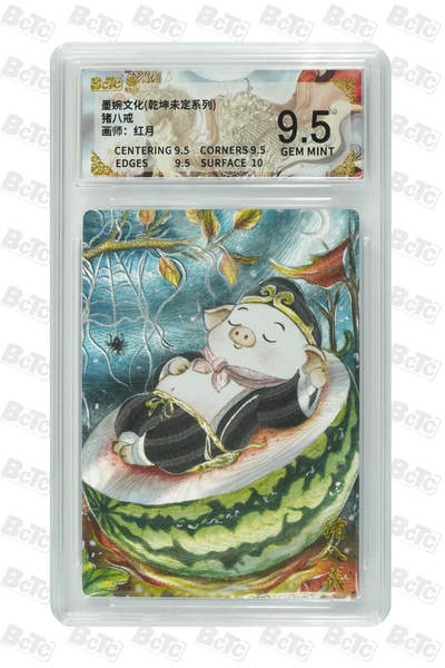喜灰玩卡拍卖第五期，接拍品0佣金，欢迎送拍，释放现金流，让自己有资金可以购买更多喜欢的卡牌，让别的卡友能淘到更多心仪的卡牌 - 墨婉 红月老师绘 猪八戒  粗闪 GEM MINT