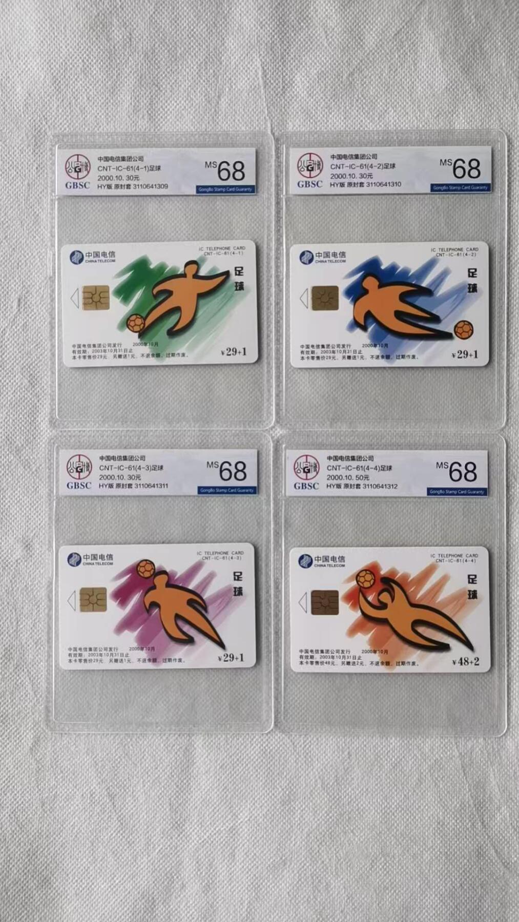 【琪哥网】评级磁卡综合场(135） 【公博68】IC卡足球