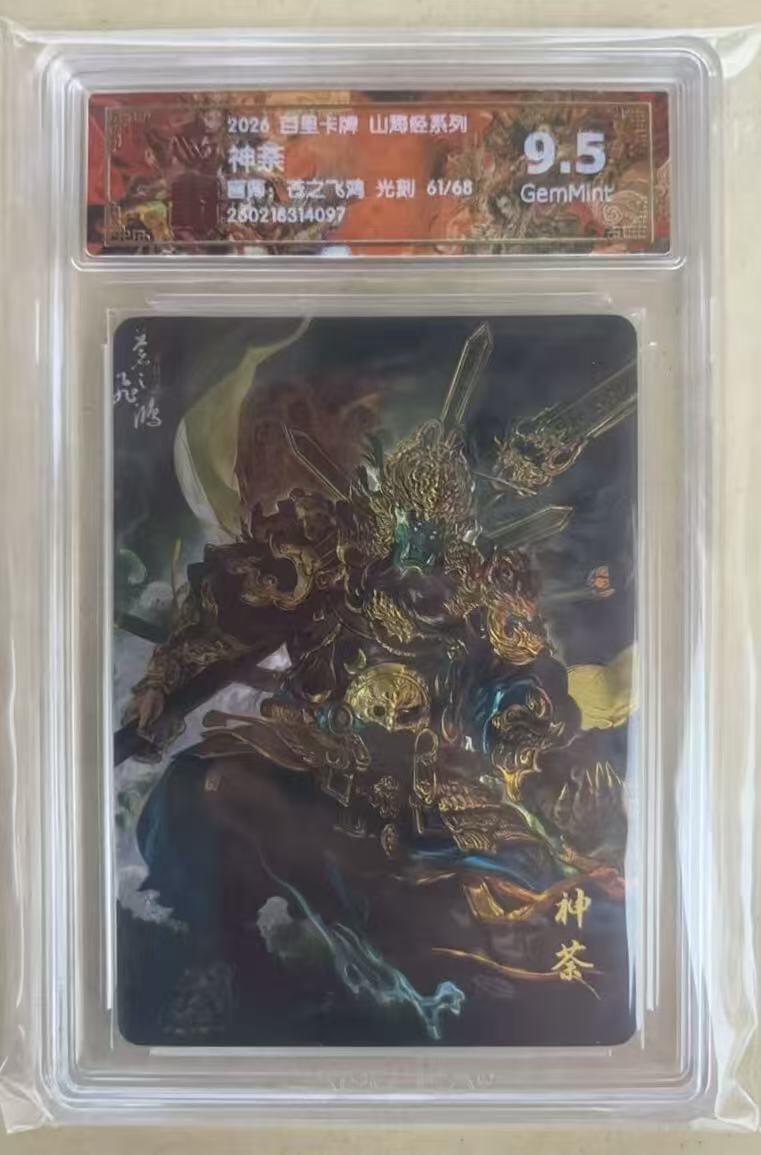 NO.27 好又多金牌大场，每周一站式配齐，方便凑单！（周6晚9点截拍，卖家送拍0抽成！） 【61/68编】百里 山海经 苍之飞鸿 神荼 光刻 9.5G