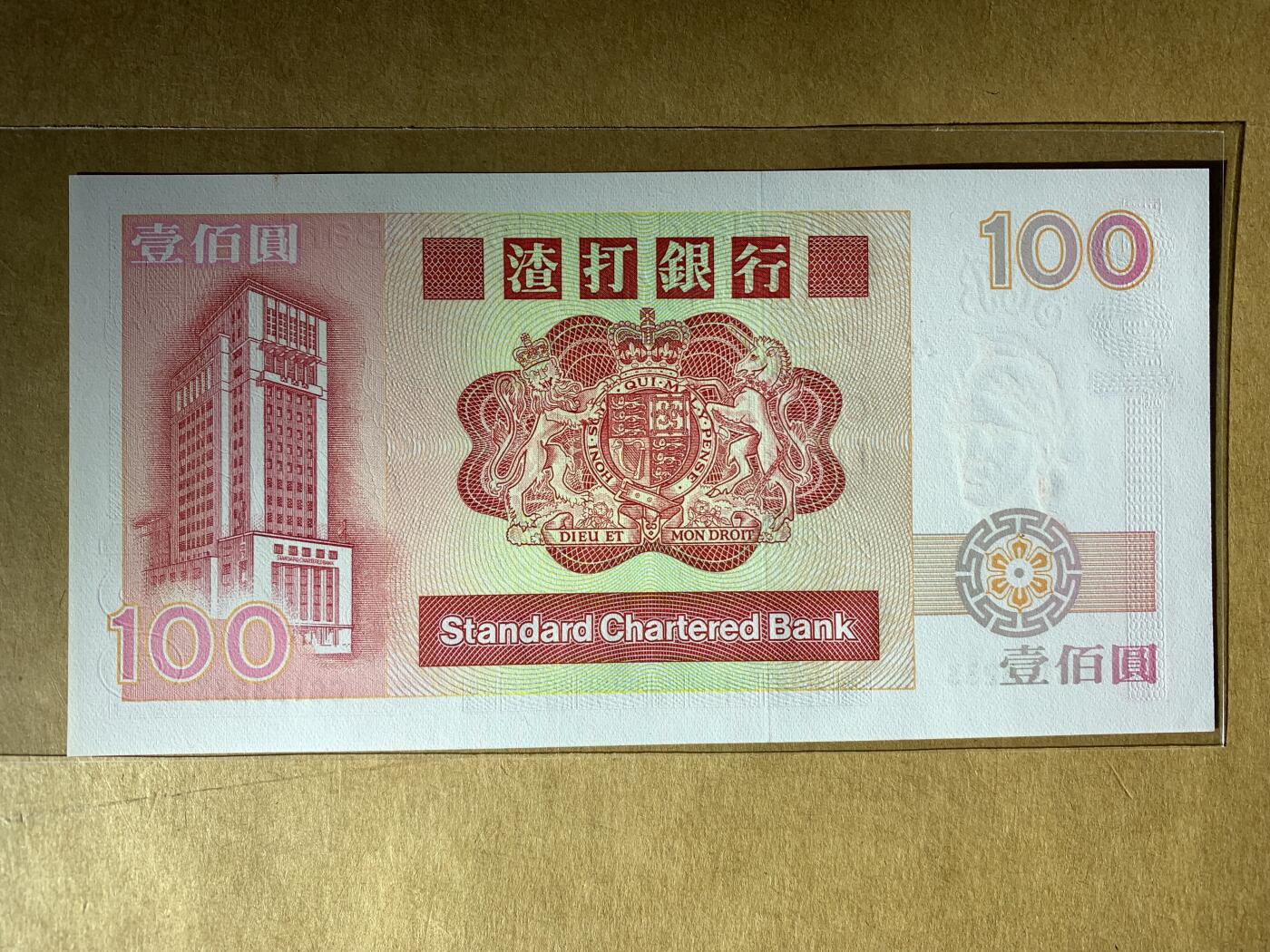 【礼羽收藏】🌏世界钱币拍卖第131期 【CG123233】全新UNC 1992年香港渣打银行100元港币 麒麟 无47号码 全小号