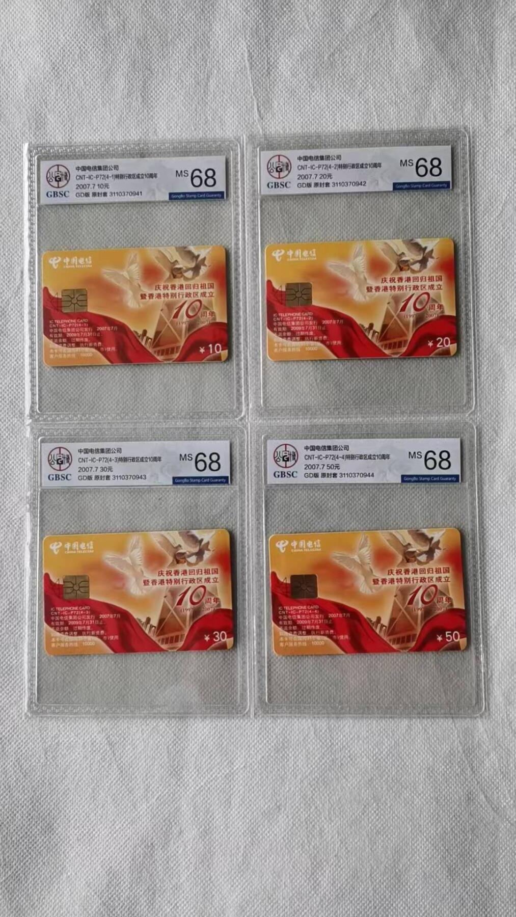 【琪哥网】评级磁卡综合场(135） 【公博68】IC卡香港成立十周年