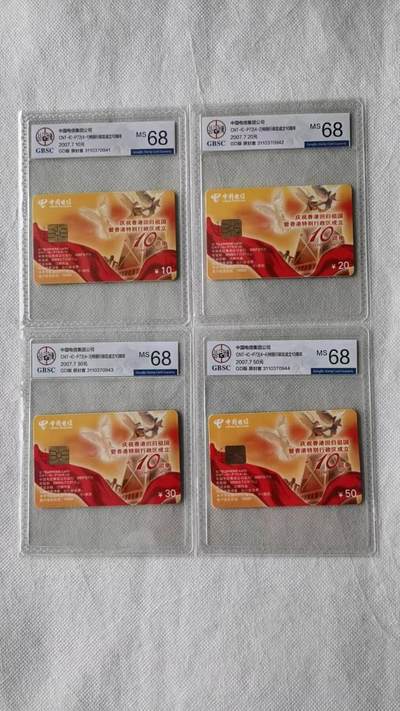 【琪哥网】评级磁卡综合场(135） - 【公博68】IC卡香港成立十周年
