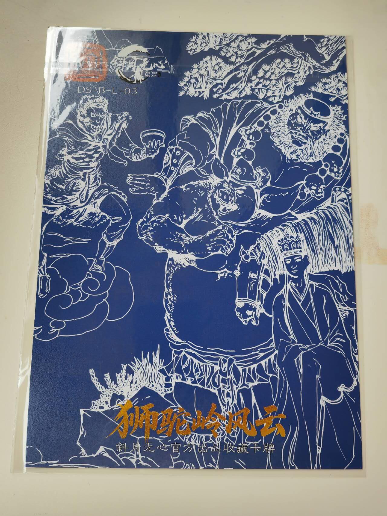 阳大大卡牌拍卖第105期（持续收拍品，周五晚上九点截拍，进群福利早知道）