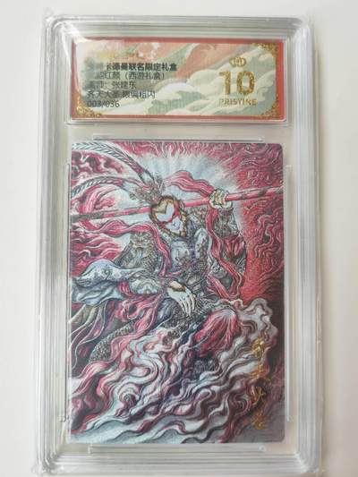 阳大大卡牌拍卖第105期（持续收拍品，周五晚上九点截拍，进群福利早知道） - 【爆金】卡德曼 武韵红颜 张建东西游 齐天大圣 限编003/036