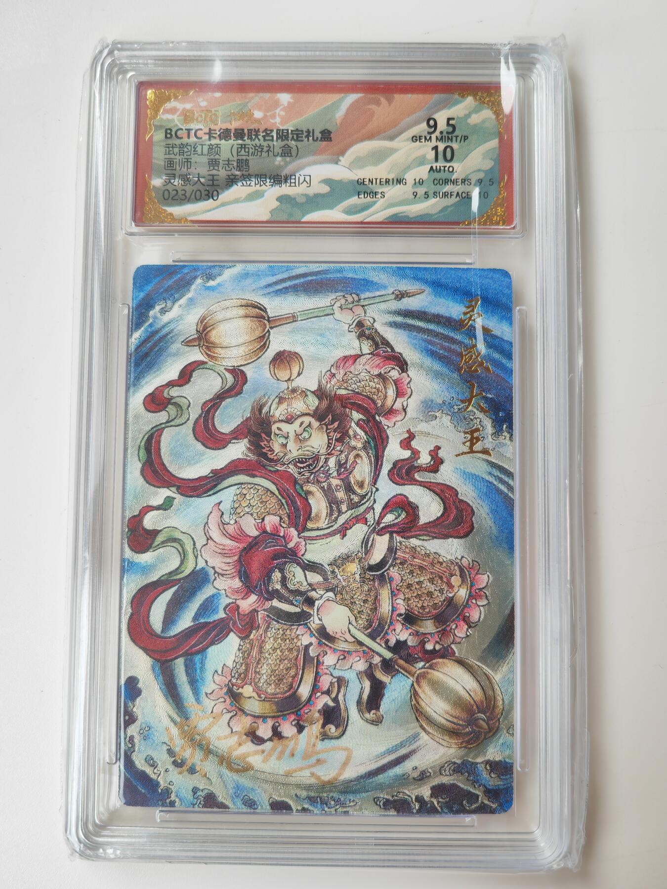 阳大大卡牌拍卖第105期（持续收拍品，周五晚上九点截拍，进群福利早知道）