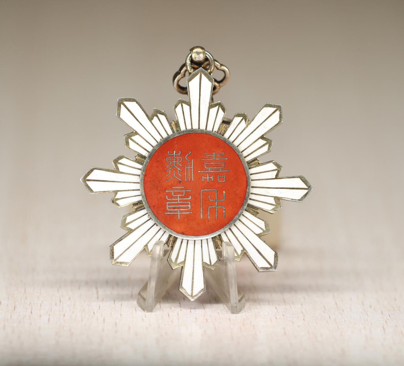 大猫徽章拍卖 第290期 北洋政府四等嘉禾勋章，珐琅花结保存很好，挂环带戳，少见插针式可能为外授，盒子为后造，鲁迅获得过这个级别的勋章