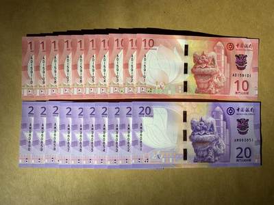 【礼羽收藏】🌏世界钱币拍卖第131期 - 澳门10 20俩标十无47号段 全新UNC